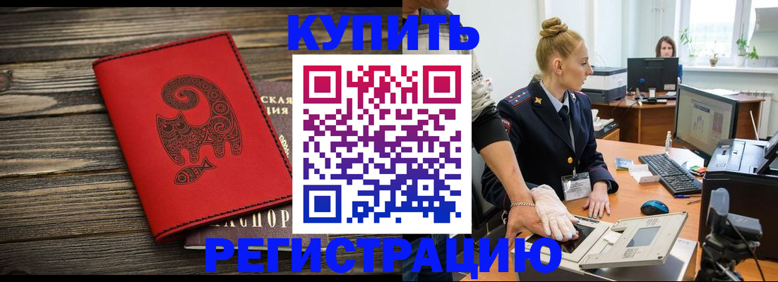 купить прописку в Жердевке